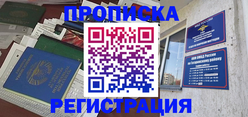 временная регистрация для школы в Коломне