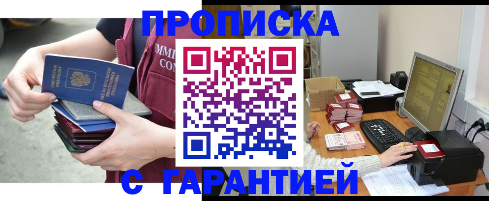 прописка законно в Коломне